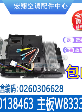 适用格力空调外机主板30138463凉之静W8333C 0260306628GRJW823-A