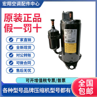 全新正品 适用三菱1匹空调转子式 原装 KS165VGBC 涡旋制冷压缩机