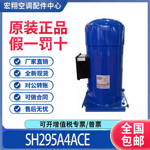 适用丹佛斯25匹中央空调制冷压缩机R410 SH295A4ACE 原装全新正品