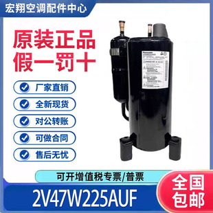 适用松下三洋3匹空调空气能热水器制冷压缩机2V47W225AUF原装全新