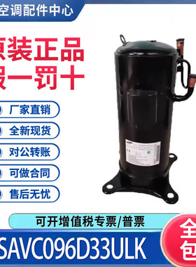 适用美的中央空调涡旋变频制冷压缩机SAVC096D33ULK 原装全新正品