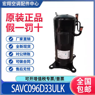 适用美的中央空调涡旋变频制冷压缩机SAVC096D33ULK 原装全新正品