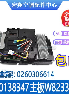适用格力变频空调外机主板3P柜机 30138347全新W8233Y 0260306614