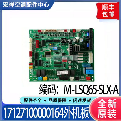 适用美的空调模块板主控板 17127100000164外机板M-LSQ65-SLX-A
