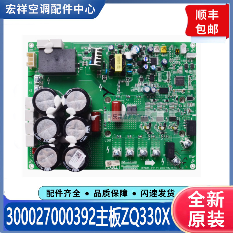 适用格力中央空调多联机压缩机驱动板300027000392变频模块ZQ330X