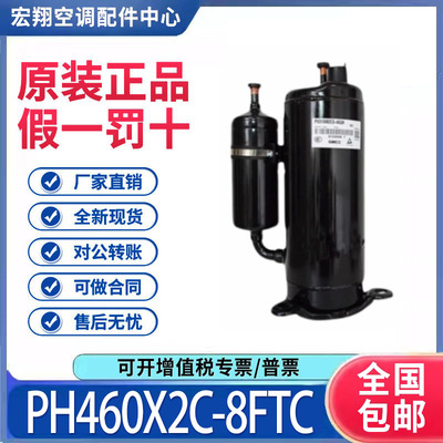 适用美芝美的空调2匹热泵制冷压缩机 PH460X2C-8FTC 原装全新正品