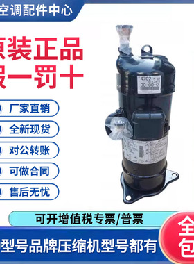 适用大金直流变频空调制冷压缩机R410A JT16KAVDYR@Z原装全新正品