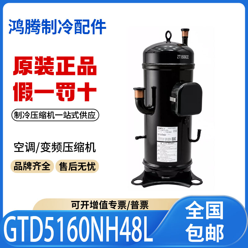 适用三菱空调制冷压缩机 GTD5160NH48L AGT201B867HD原装全新正品