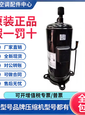 适用日立直流变频空调制冷压缩机 E705DHD-72D2YG 原装全新正品