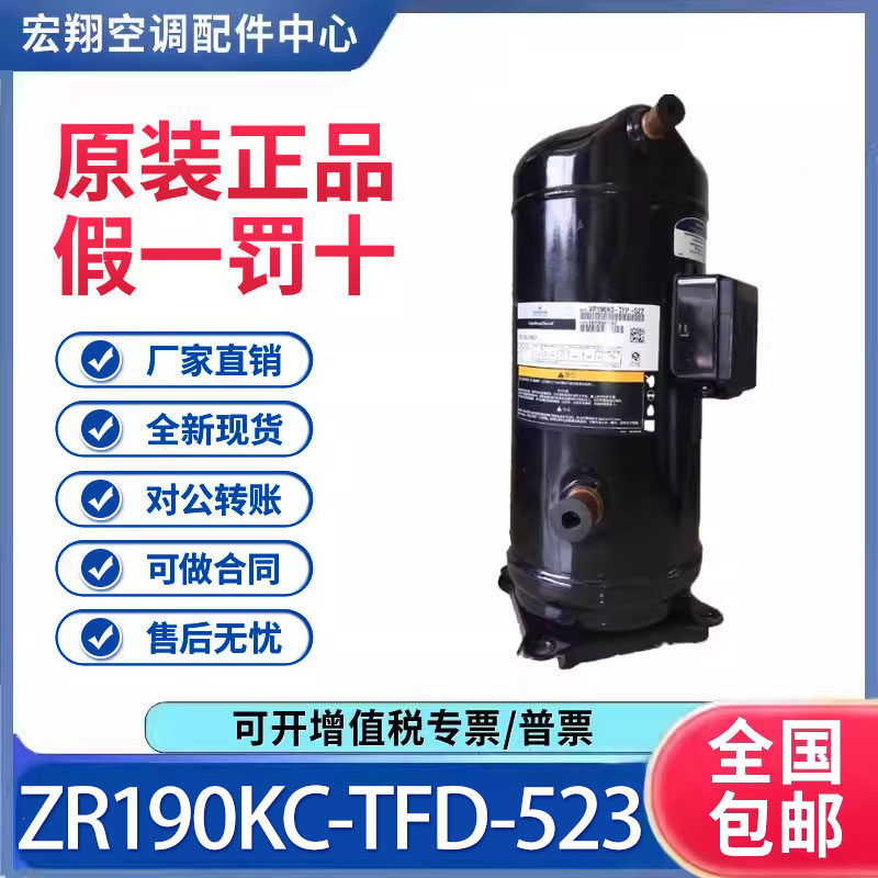 适用谷轮艾默生15匹空调制冷压缩机 ZR190KC-TFD-523原装全新正品