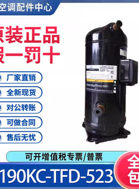 适用谷轮艾默生15匹空调制冷压缩机 ZR190KC-TFD-523原装全新正品