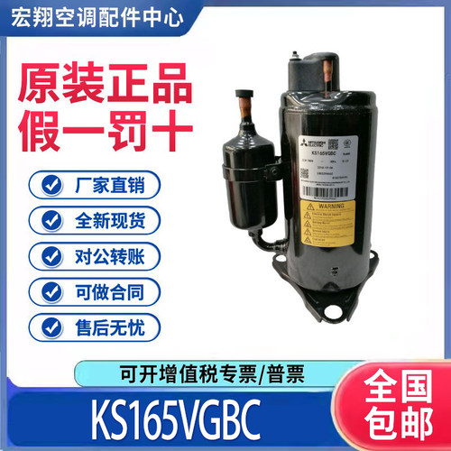 适用三菱1匹空调转子式涡旋制冷压缩机 KS165VGBC 原装全新正品