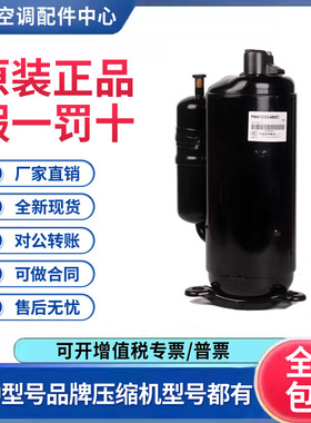 适用美芝东芝空调空气能制冷压缩机 PH400X3CS-8KUC1原装全新正品