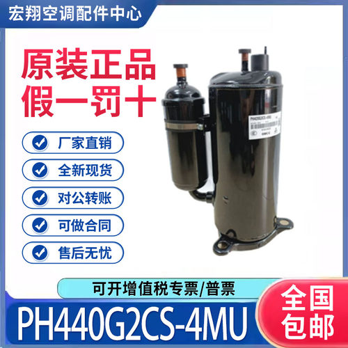 适用美芝美的3匹空调热泵制冷压缩机 PH440G2CS-4MU 原装全新正品
