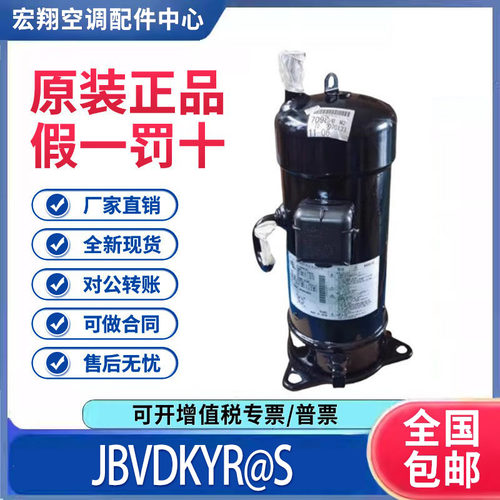 适用大金变频空调涡旋式制冷压缩机 JT15 JBVDKYR@S 原装全新正品