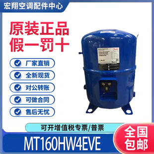适用丹佛斯美优乐13.5匹冷库制冷压缩机 MT160HW4EVE原装全新正品