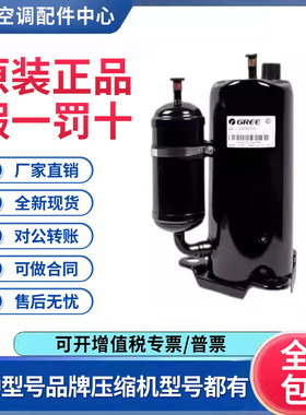 适用格力凌达3P空调空气能制冷压缩机QXFS-D280zX070原装全新正品