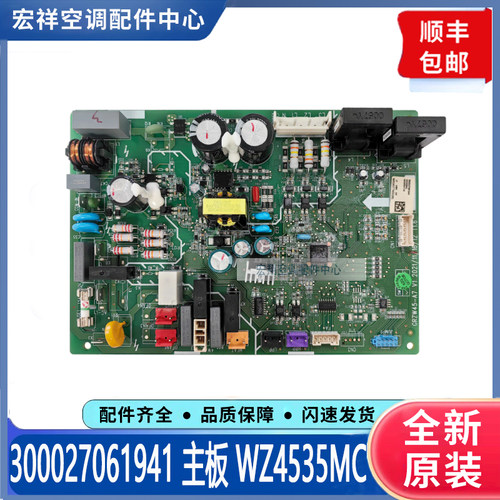 适用格力空调外机主板300027061941 新WZ4535MC 电路板GRZW45-A7