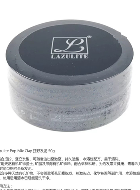 Lazulite Pop Mix Clay 狂野发泥 50g