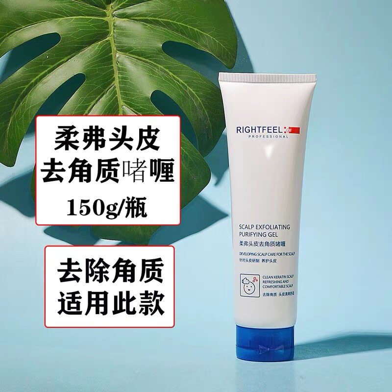 正品柔弗头皮去角质啫喱150g清洁老化角质洁净头皮清爽清除污渍