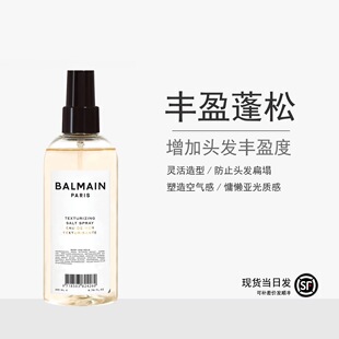 法国Balmain Hair巴尔曼 海盐蓬松造型喷雾免洗天然丰盈喷雾200ml