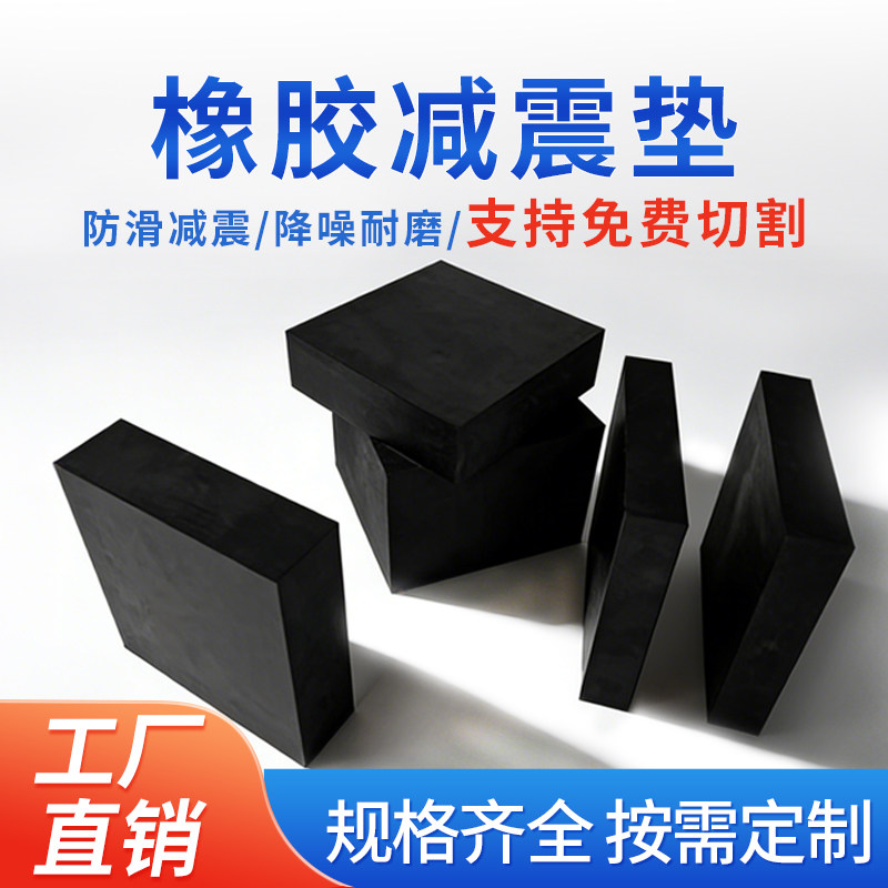 加厚橡胶垫块减震缓冲垫机床设备防震胶垫防滑耐磨橡胶板方块定制
