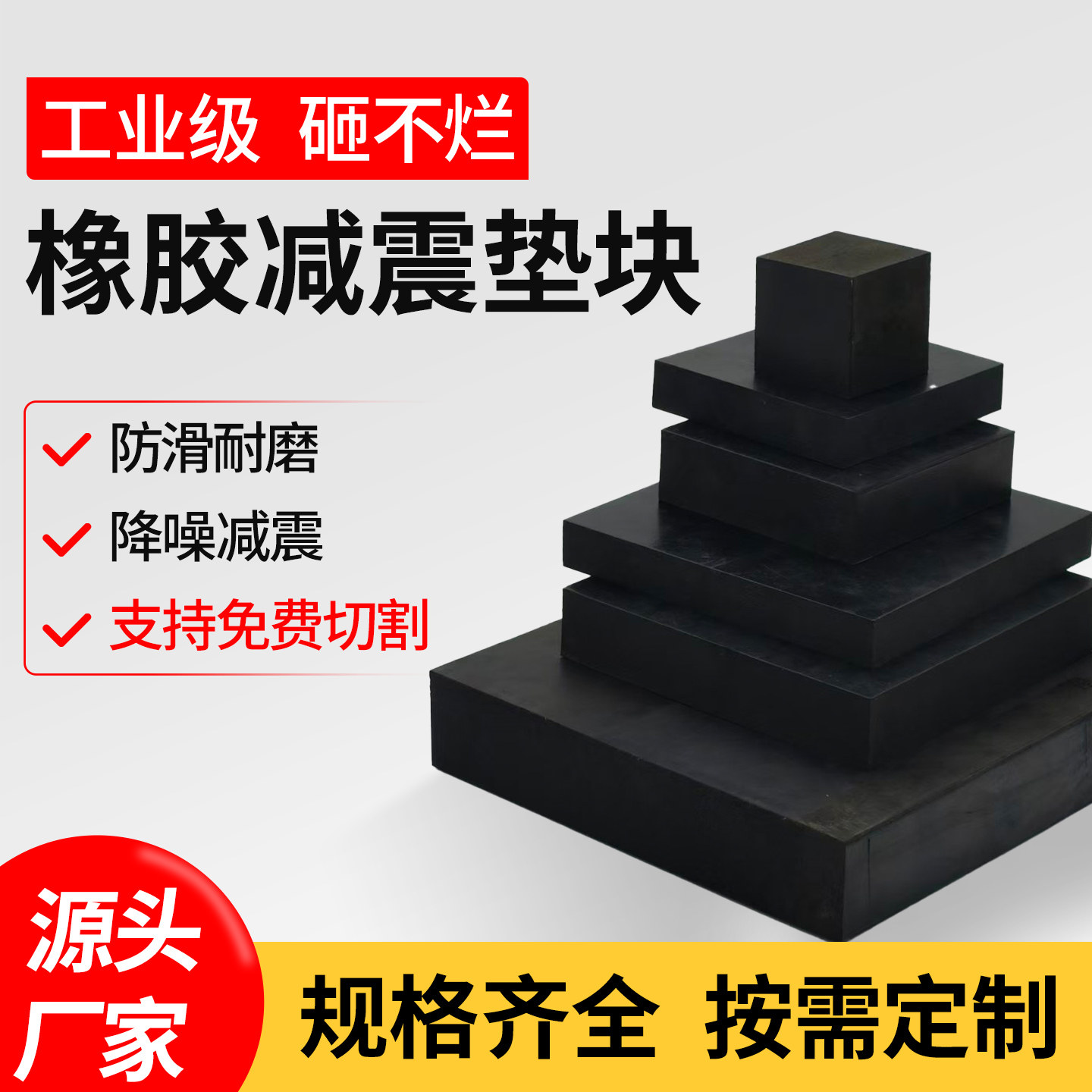 橡胶垫块加厚减震缓冲垫增高垫高块机器设备防震垫橡胶板胶垫定制图片