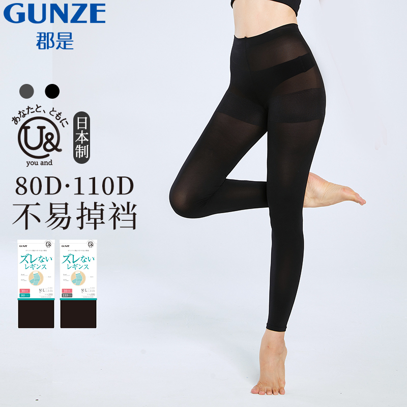 GUNZE/郡是不易掉档打底裤袜女