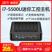 新创云迷你电脑主机i7 5500U家用办公无风扇嵌入式双网双串工控机