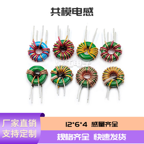 12*6*4磁环共模电感全铜线径