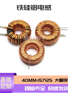 环形绕线电感 40MM铁硅铝 KS157125 1.0线 3.8MH  SPWM滤波器 10A