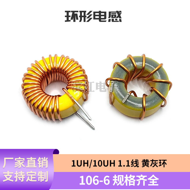 黄灰色射频磁环电感 T106-6 1.1线10A 羰基粉铁粉芯磁环 高Q值