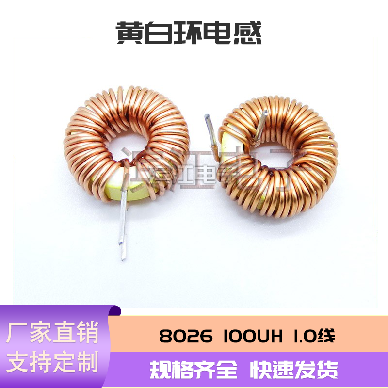 电感器8026广域电子源头工厂
