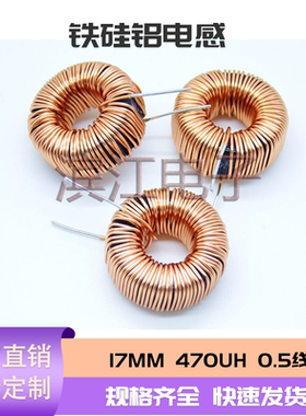 铁硅铝电感S065125 17MM铁硅铝 470UH 2MH 储能电感 环形电感