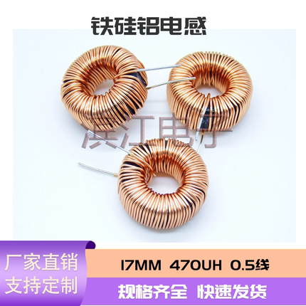 铁硅铝电感S065125 17MM铁硅铝 470UH 2MH 储能电感 环形电感