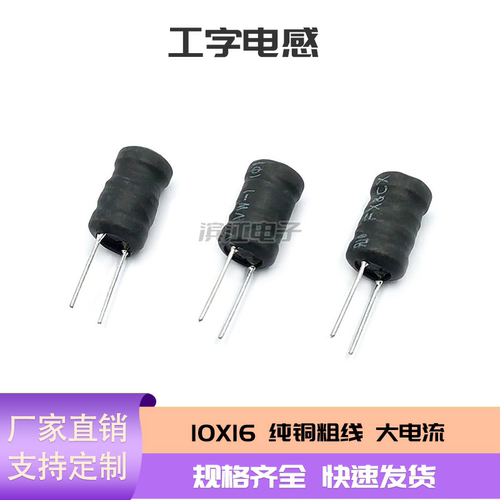 10*16电感插件功率电感兴广域