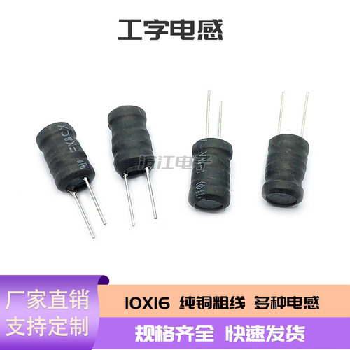 现货10*16工字电感工字形电感器