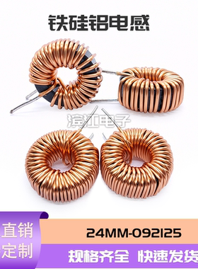 铁硅铝电感092125  120UH 470UH直插大电流储能23MM扼流线圈电感