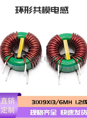 环形共模电感31X19X13 6MH 1.2线 15A  扼流圈磁环电感大电流电感