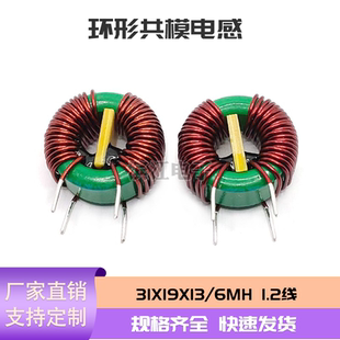 环形共模电感31X19X13 1.2线 15A 扼流圈磁环电感大电流电感 6MH