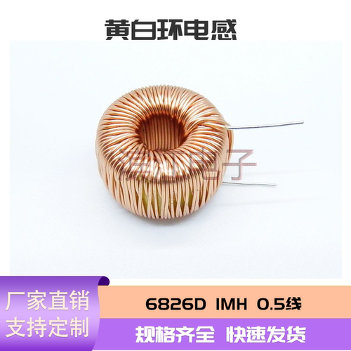 磁环电感6826D可以定制