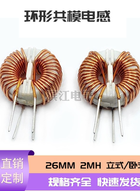 环形共模电感26mm 2MH 1.3线 12A 扼流圈滤波器电感 噪音滤波白壳