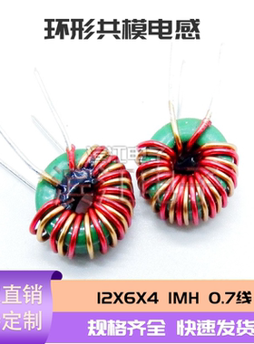 环形共模电感12*6*4 39~600UH 1~60MH 双线并饶 铁氧体电感