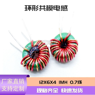 环形共模电感12*6*4 39~600UH 1~60MH 双线并饶 铁氧体电感