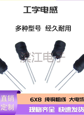 工字电感现货6X8-3.3uh 39MH工字形插件电感直插脚电感功率绕线