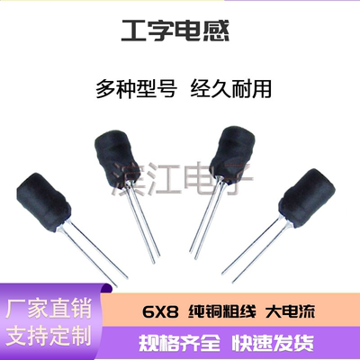 工字形电感6*8功率绕线可以定制