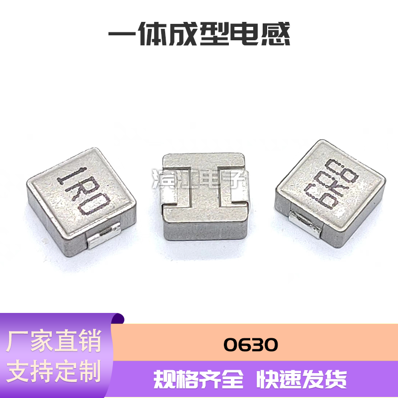现货0630 一体成型大电流贴片电感 4.7UH 5A饱和9A 一体成型功率