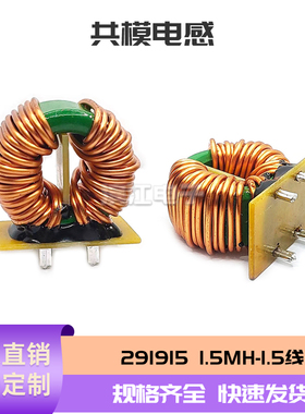 环形共模电感29*19*15 1.5MH 大电流 电感大功率扼流圈底板
