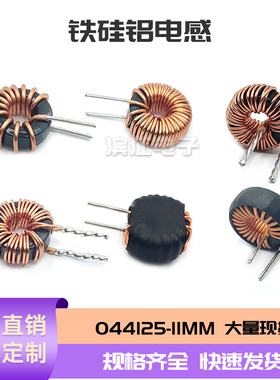 铁硅铝磁环11MM 044125-10 22 33 47UH 多规格线圈电感滤波器定制