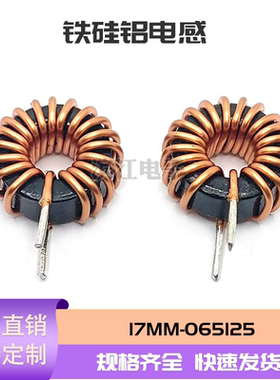 065125 17MM铁硅铝 10UH 47UH 1.0线 10A 储能电感 磁环 环形电感